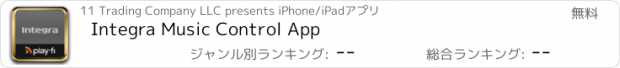 おすすめアプリ Integra Music Control App