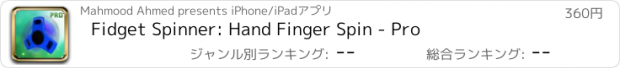 おすすめアプリ Fidget Spinner: Hand Finger Spin - Pro