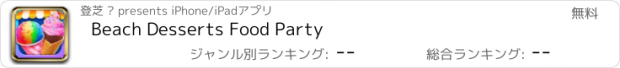 おすすめアプリ Beach Desserts Food Party