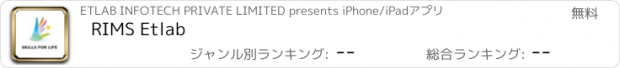 おすすめアプリ RIMS Etlab