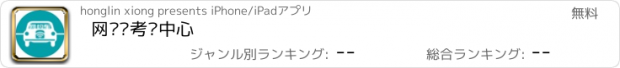 おすすめアプリ 网约车考试中心