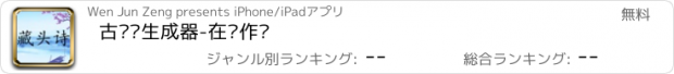 おすすめアプリ 古诗词生成器-在线作诗