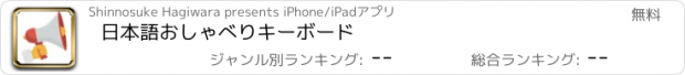 おすすめアプリ 日本語おしゃべりキーボード