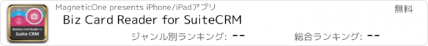 おすすめアプリ Biz Card Reader for SuiteCRM