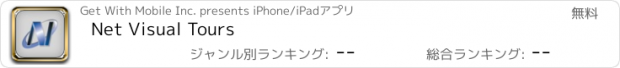 おすすめアプリ Net Visual Tours