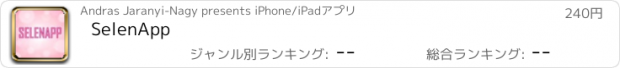 おすすめアプリ SelenApp