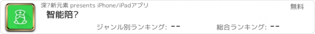 おすすめアプリ 智能陪检