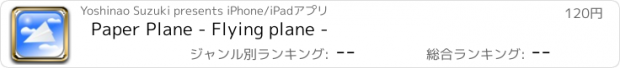 おすすめアプリ Paper Plane - Flying plane -