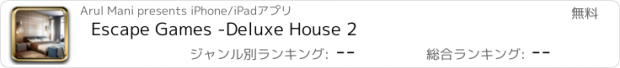 おすすめアプリ Escape Games -Deluxe House 2