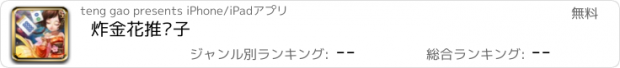 おすすめアプリ 炸金花推对子