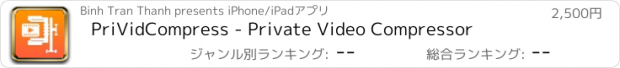 おすすめアプリ PriVidCompress - Private Video Compressor