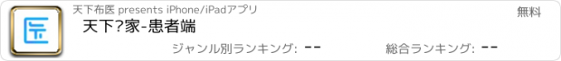 おすすめアプリ 天下专家-患者端