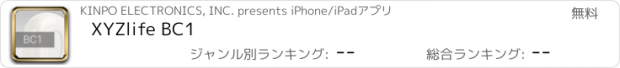 おすすめアプリ XYZlife BC1