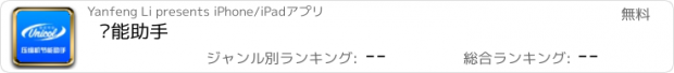 おすすめアプリ 节能助手