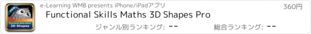 おすすめアプリ Functional Skills Maths 3D Shapes Pro