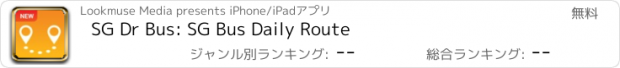 おすすめアプリ SG Dr Bus: SG Bus Daily Route