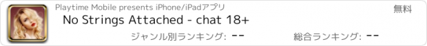 おすすめアプリ No Strings Attached - chat 18+