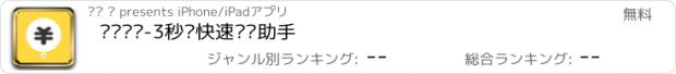 おすすめアプリ 鲸鱼记账-3秒钟快速记账助手