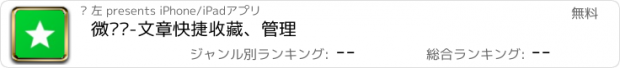 おすすめアプリ 微阅读-文章快捷收藏、管理