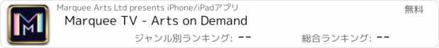 おすすめアプリ Marquee TV - Arts on Demand