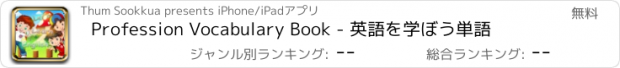 おすすめアプリ Profession Vocabulary Book - 英語を学ぼう単語