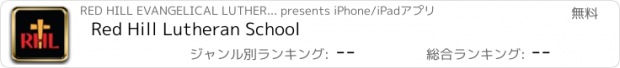 おすすめアプリ Red Hill Lutheran School