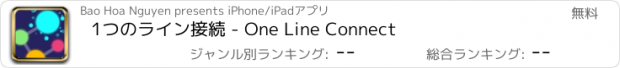 おすすめアプリ 1つのライン接続 - One Line Connect