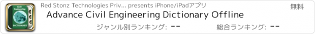 おすすめアプリ Advance Civil Engineering Dictionary Offline