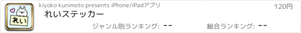 おすすめアプリ れいステッカー