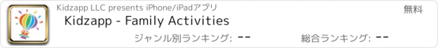 おすすめアプリ Kidzapp - Family Activities