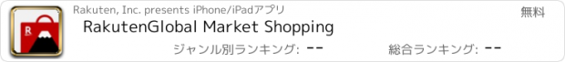 おすすめアプリ RakutenGlobal Market Shopping