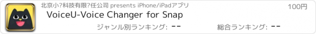 おすすめアプリ VoiceU-Voice Changer for Snap