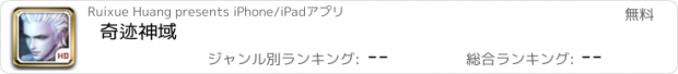 おすすめアプリ 奇迹神域