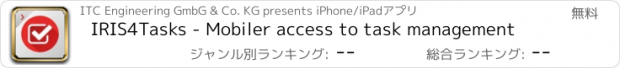 おすすめアプリ IRIS4Tasks - Mobiler access to task management