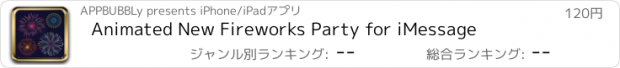 おすすめアプリ Animated New Fireworks Party for iMessage