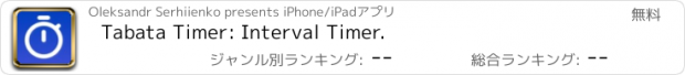 おすすめアプリ Tabata Timer: Interval Timer.