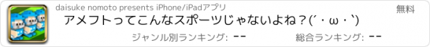 おすすめアプリ アメフトってこんなスポーツじゃないよね？(´・ω・`)