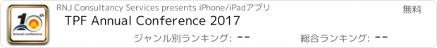 おすすめアプリ TPF Annual Conference 2017