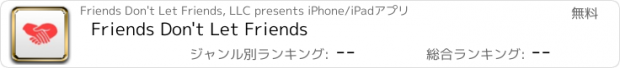 おすすめアプリ Friends Don't Let Friends