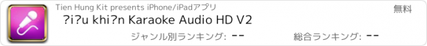 おすすめアプリ Điều khiển Karaoke Audio HD V2