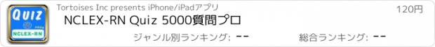 おすすめアプリ NCLEX-RN Quiz 5000質問プロ