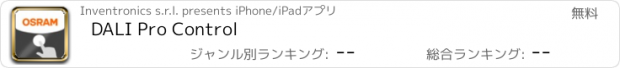 おすすめアプリ DALI Pro Control