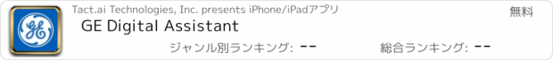 おすすめアプリ GE Digital Assistant