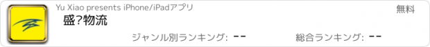 おすすめアプリ 盛泽物流