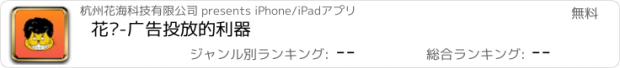 おすすめアプリ 花喵-广告投放的利器