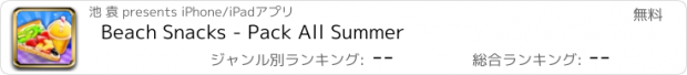 おすすめアプリ Beach Snacks - Pack All Summer