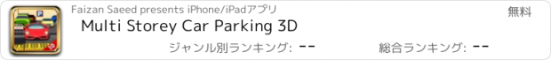 おすすめアプリ Multi Storey Car Parking 3D