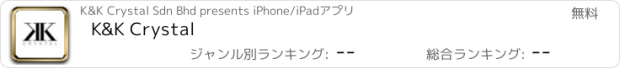 おすすめアプリ K&K Crystal
