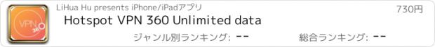 おすすめアプリ Hotspot VPN 360 Unlimited data