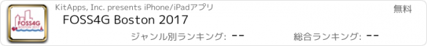 おすすめアプリ FOSS4G Boston 2017